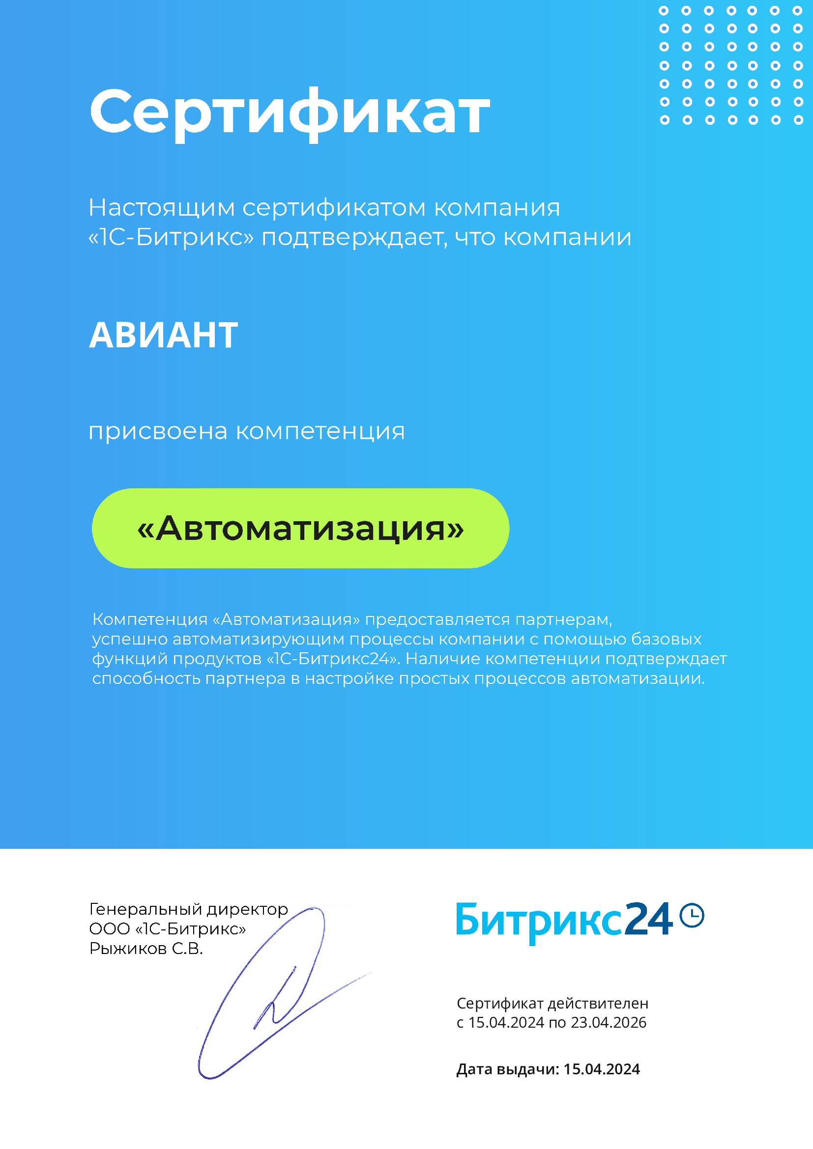 Официальный франчайзи 1С - Авиант