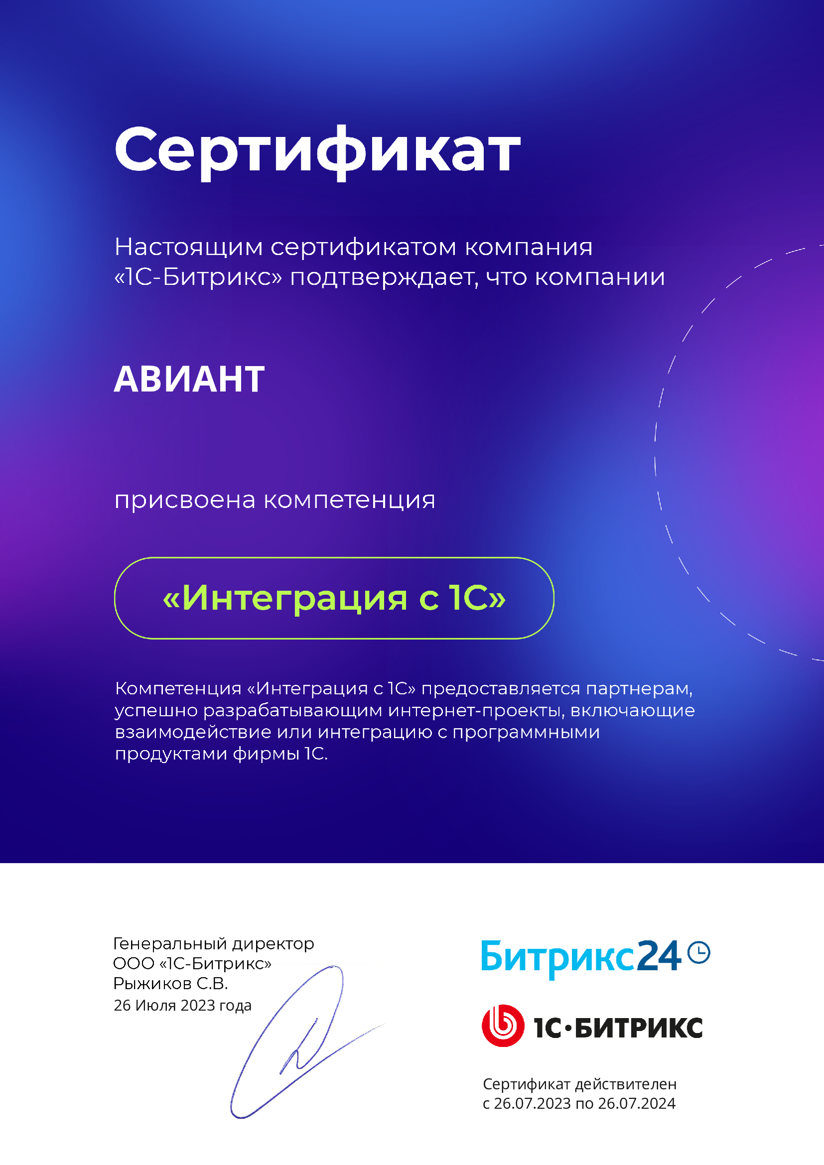 Официальный франчайзи 1С - Авиант