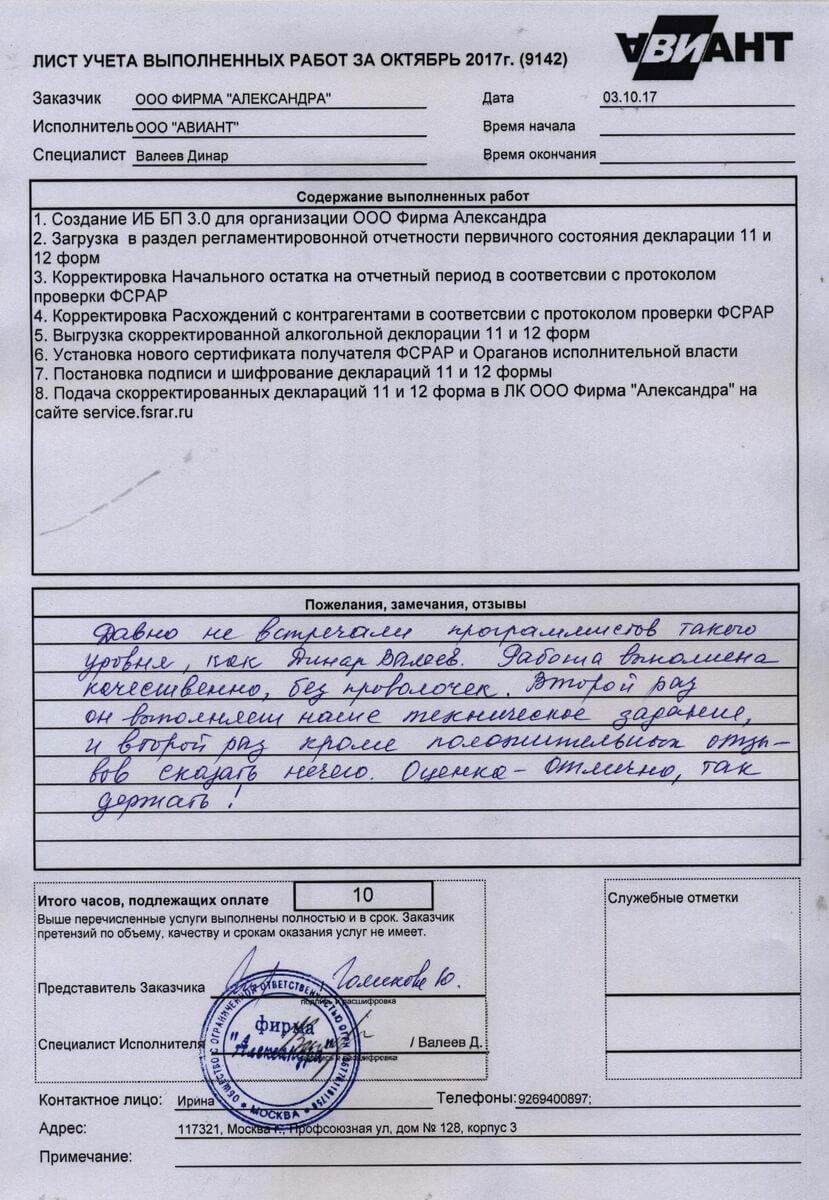 Помощь по 1С в России — консультант по внедрению 1С